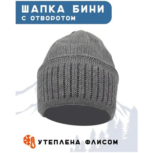 Шапка бини с отворотом, подклад из флиса, цвет серый