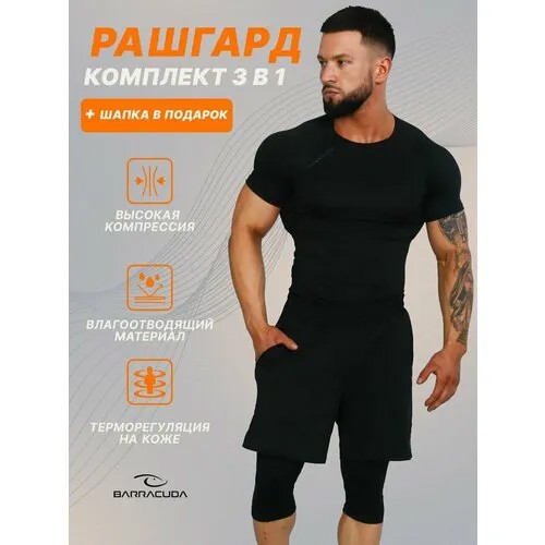 Комплект одежды Barracuda, размер XXL, черный