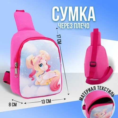 Сумка NAZAMOK KIDS, розовый