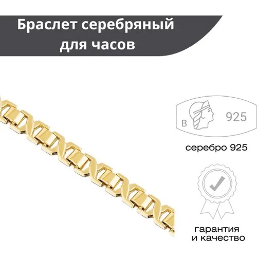 Браслет-цепочка Русские Самоцветы, серебро, 925 проба, золочение, длина 16 см.