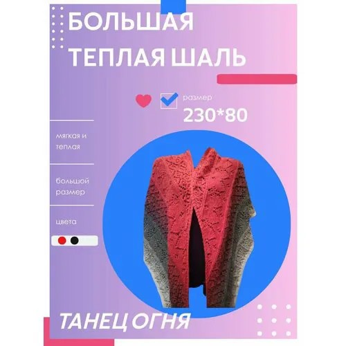 Шаль , красный, черный