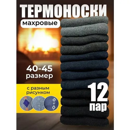 Носки , размер 42-48, черный