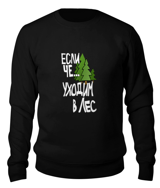 Свитшот унисекс Printio Ну, если че черный M