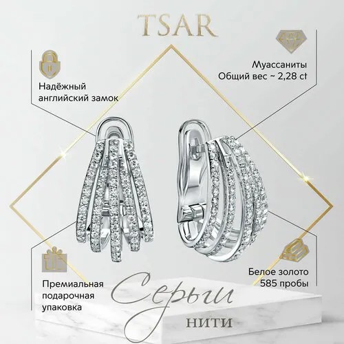 Серьги Tsar, белое золото, 585 проба, муассанит