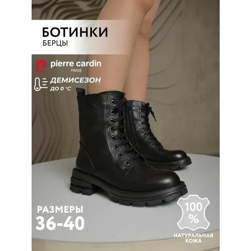 Ботинки Pierre Cardin, размер 39, черный