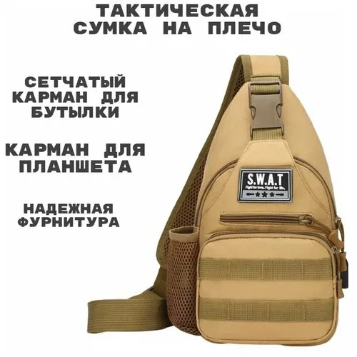 Сумка кросс-боди SWAT, горчичный