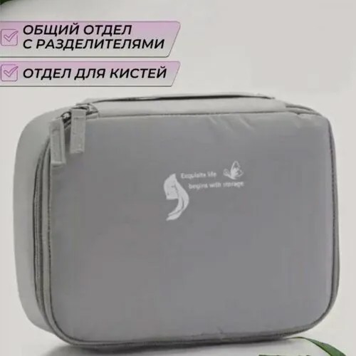 Несессер 26х19х26 см, серый