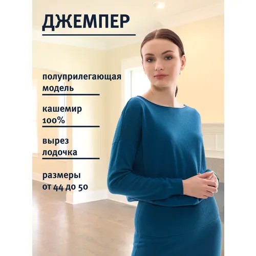 Джемпер Inari, размер 46, бирюзовый