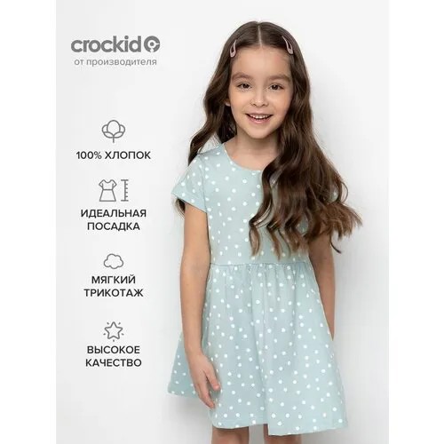 Платье crockid, размер 122/64, голубой