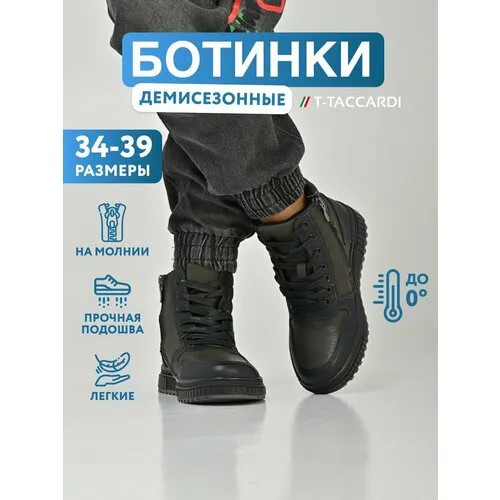 Ботинки T.Taccardi, размер 39, хаки