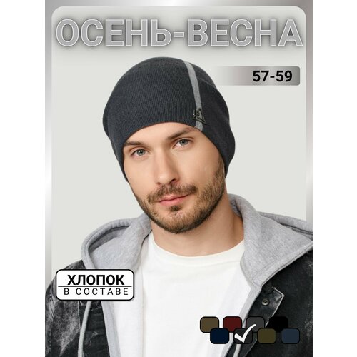 Шапка бини URBANPEAK для мужчин, размер 57-59, антрацитовый