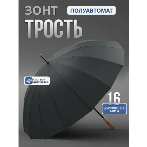 Зонт-трость , серый