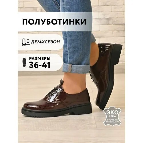 Полуботинки T.Taccardi, размер 38, бордовый