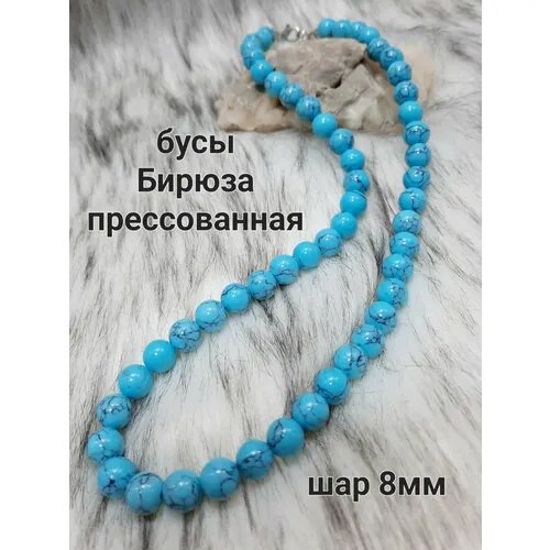 Бусы Бирюза, искусственный камень, длина 47 см, бирюзовый