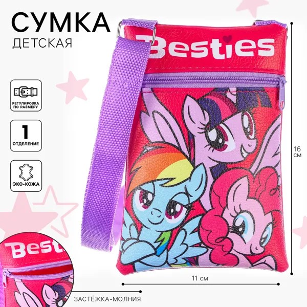 Сумка детская, 11х16 см, my little pony