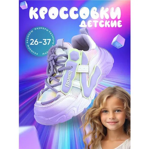 Кроссовки, размер 33, белый, фиолетовый