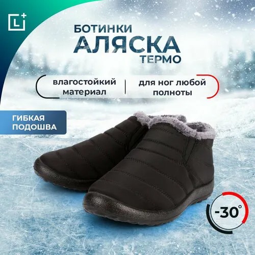 Ботинки Leomax, зимние, полнота 9, водонепроницаемые, грязеотталкивающая пропитка, нескользящая подошва, размер 41, черный