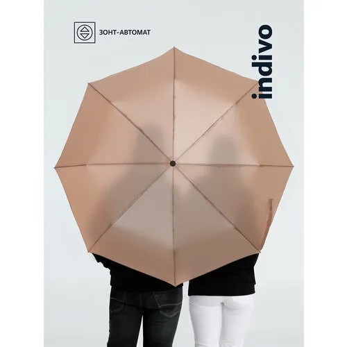Зонт Indivo, коричневый