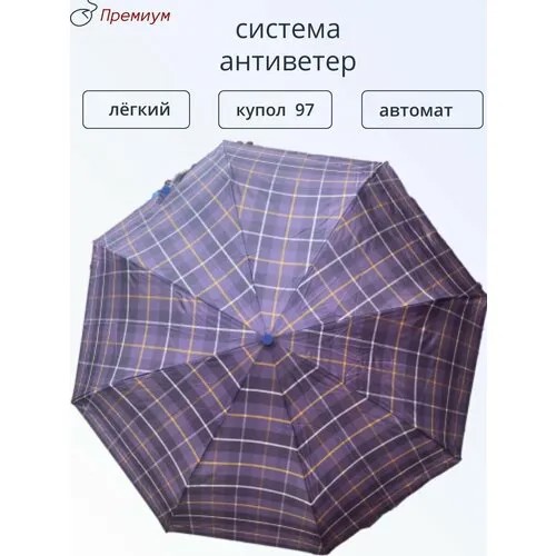 Зонт женский, полный автомат