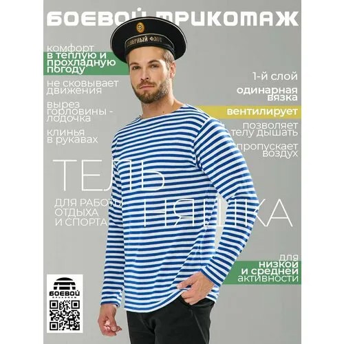 Лонгслив спортивный BOEVOY TRIKOTAJ, размер 48-50, , синий