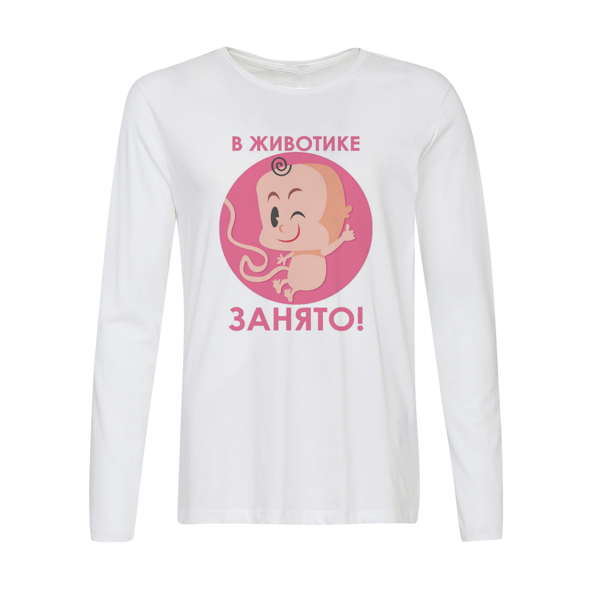 Лонгслив CoolPodarok пузожитель в животике занято