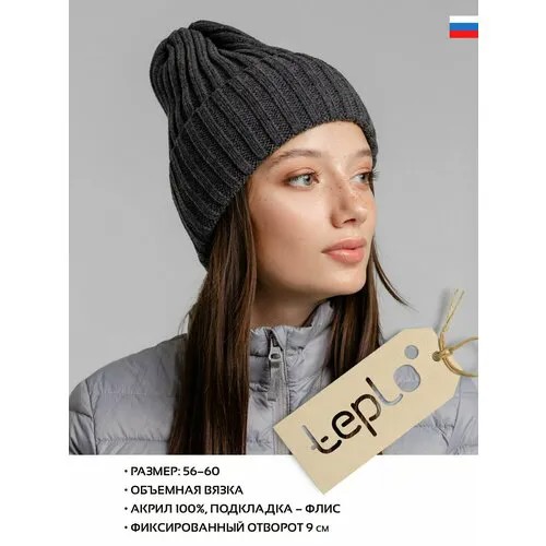Шапка бини teplo, размер One Size, темно-серый меланж (252)