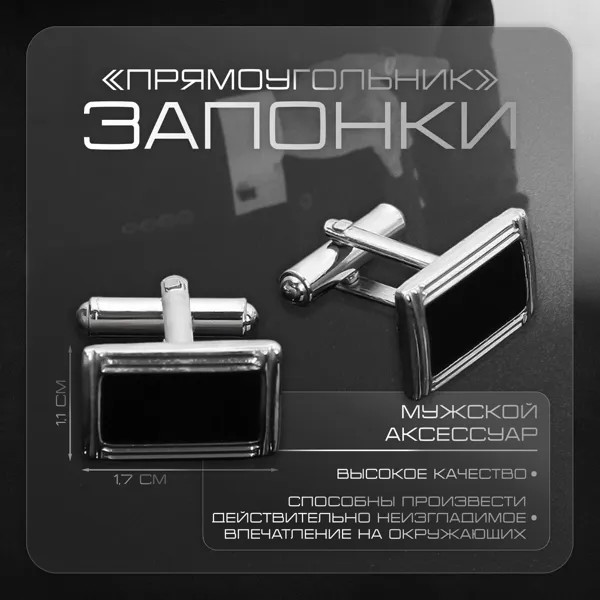 Запонки