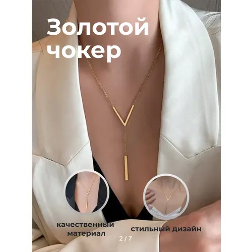 Колье длинная золотая цепочка, длина 45 см, золотой
