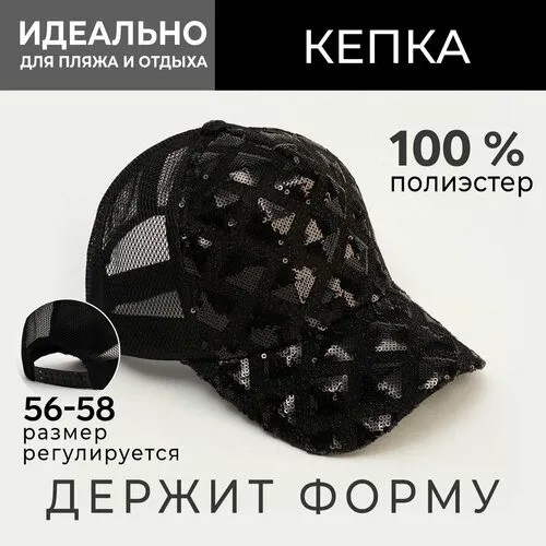 Кепка Minaku Кепка женская MINAKU с блестящими вставками цвет черный, р-р 56-58, размер 56, черный