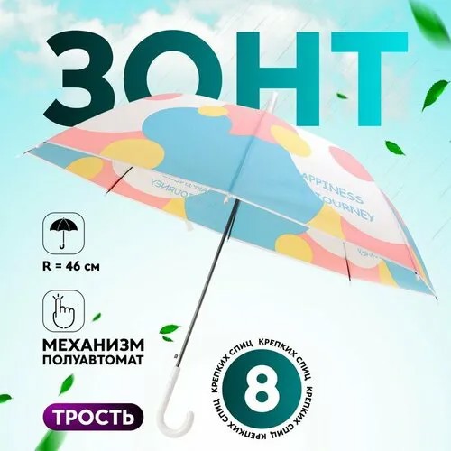 Зонт-трость мультиколор