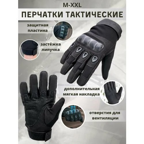 Перчатки , размер XL, черный
