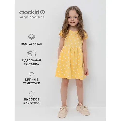 Платье crockid, размер 128/64, желтый