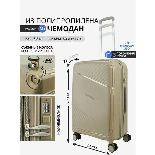 Чемодан , 94 л, размер M+, песочный