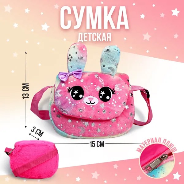 Сумка детская плюшевая