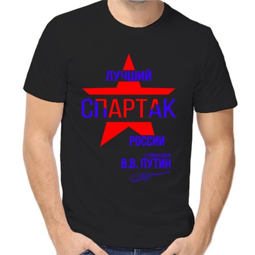 Футболка лучший спартак россии, размер (54)2XL, чёрный