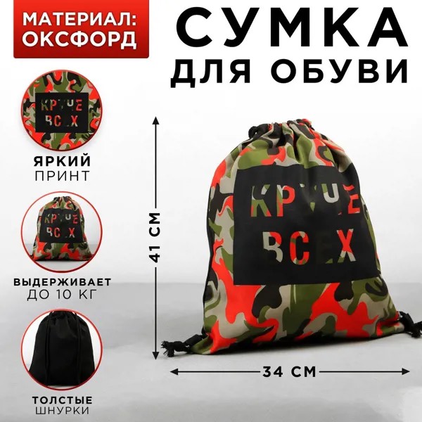 Сумка для обуви