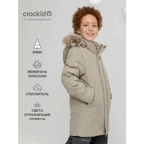 Куртка crockid ВК 36098/1 ГР, размер 122-128/64/60, бежевый