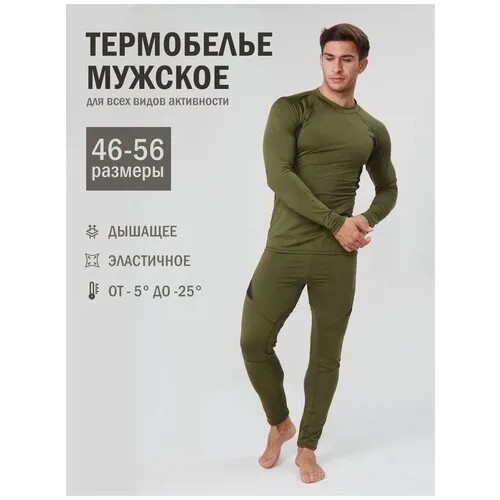 Термобелье мужское зимнее, тактическое термо белье, комплект лонглив подштанники 2 в 1, цвет оливковый, размер L