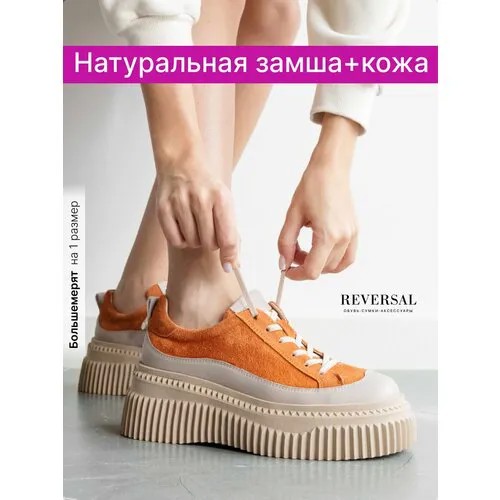 Кеды Reversal, полнота F, размер 36, оранжевый, коричневый