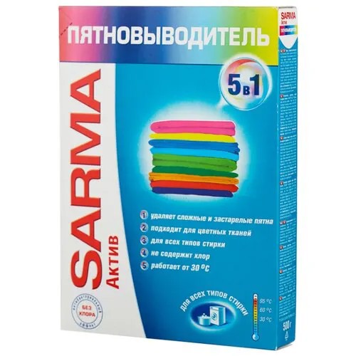 SARMA Пятновыводитель Актив 500 г картонная пачка