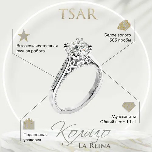 Кольцо помолвочное Tsar, белое золото, 585 проба, родирование, муассанит, размер 15