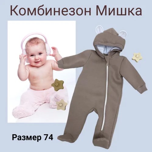 Комбинезон , футер, на молнии, ушки, закрытая стопа, размер 74, коричневый