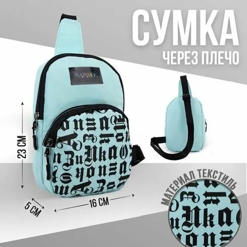 Сумка NAZAMOK, бирюзовый, голубой