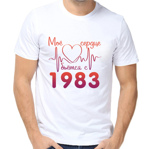 Футболка мое сердце бьется с 1983, размер (58)4XL, белый