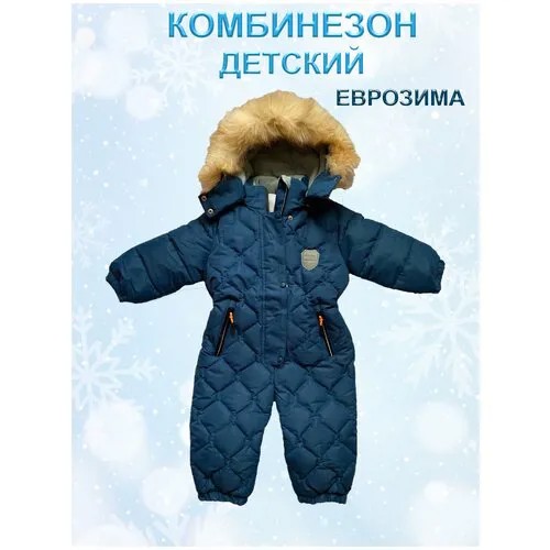 Комбинезон для мальчика зимний