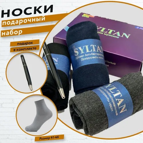 Носки Syltan Носки антибактериальные + подарок; духи; комплект, 3 пары, размер Вариант 2, черный, синий, серый