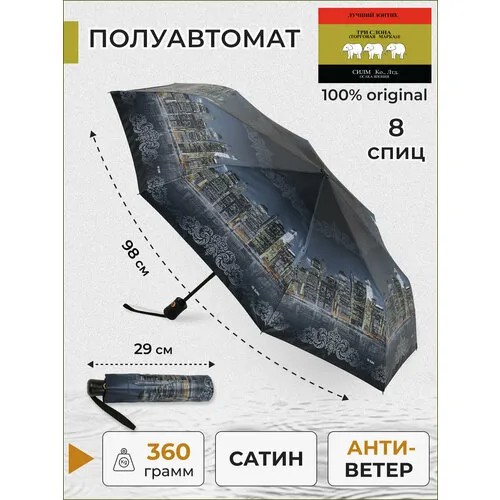 Зонт Три слона, полуавтомат, 3 сложения, купол 98 см, 8 спиц, система «антиветер», чехол в комплекте, черный, синий