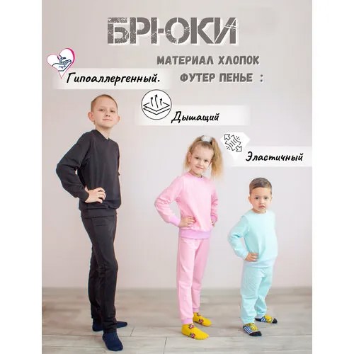 Школьные брюки джоггеры, размер 104, голубой