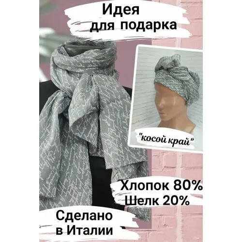Шарф Girandola,140х77 см, серый (211)