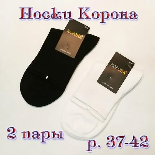 Носки Корона, 2 пары, размер 37-42, белый, черный